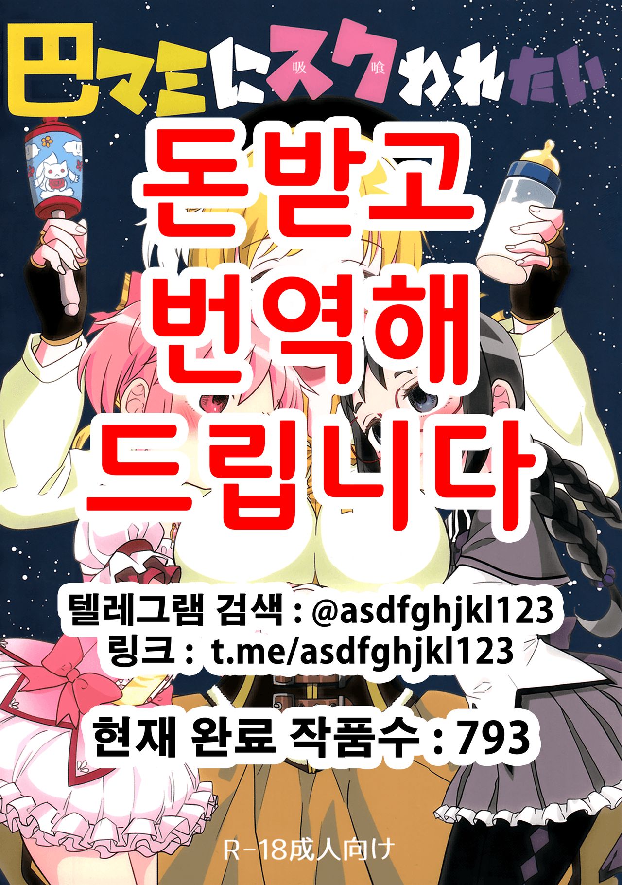 Tomoe Mami ni Sukuwaretai | 토모에 마미에게 구원받고싶어 page 1 full