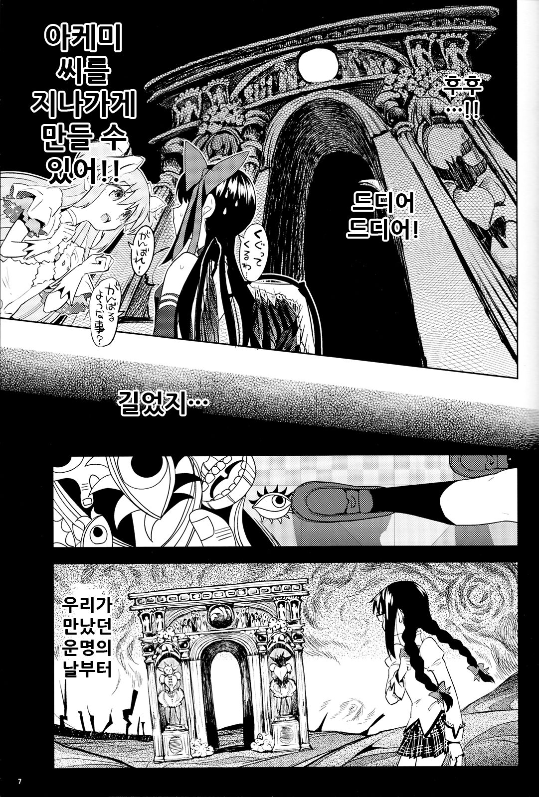 Tomoe Mami ni Sukuwaretai | 토모에 마미에게 구원받고싶어 page 10 full