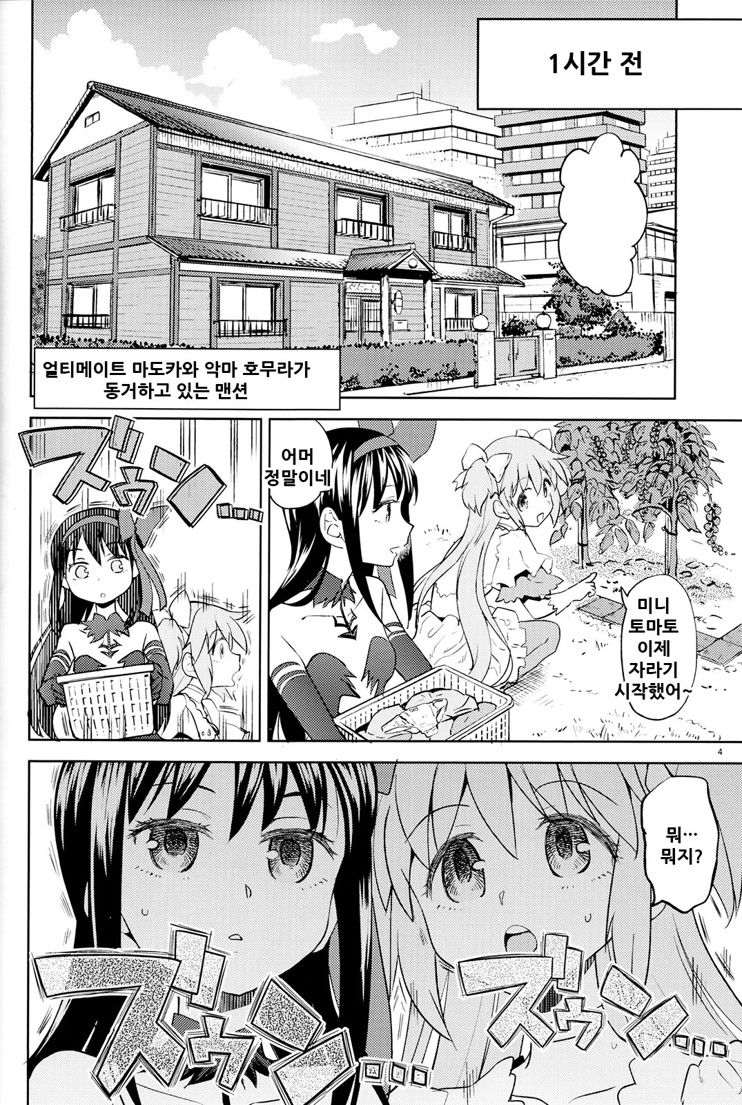 Tomoe Mami ni Sukuwaretai | 토모에 마미에게 구원받고싶어 page 7 full