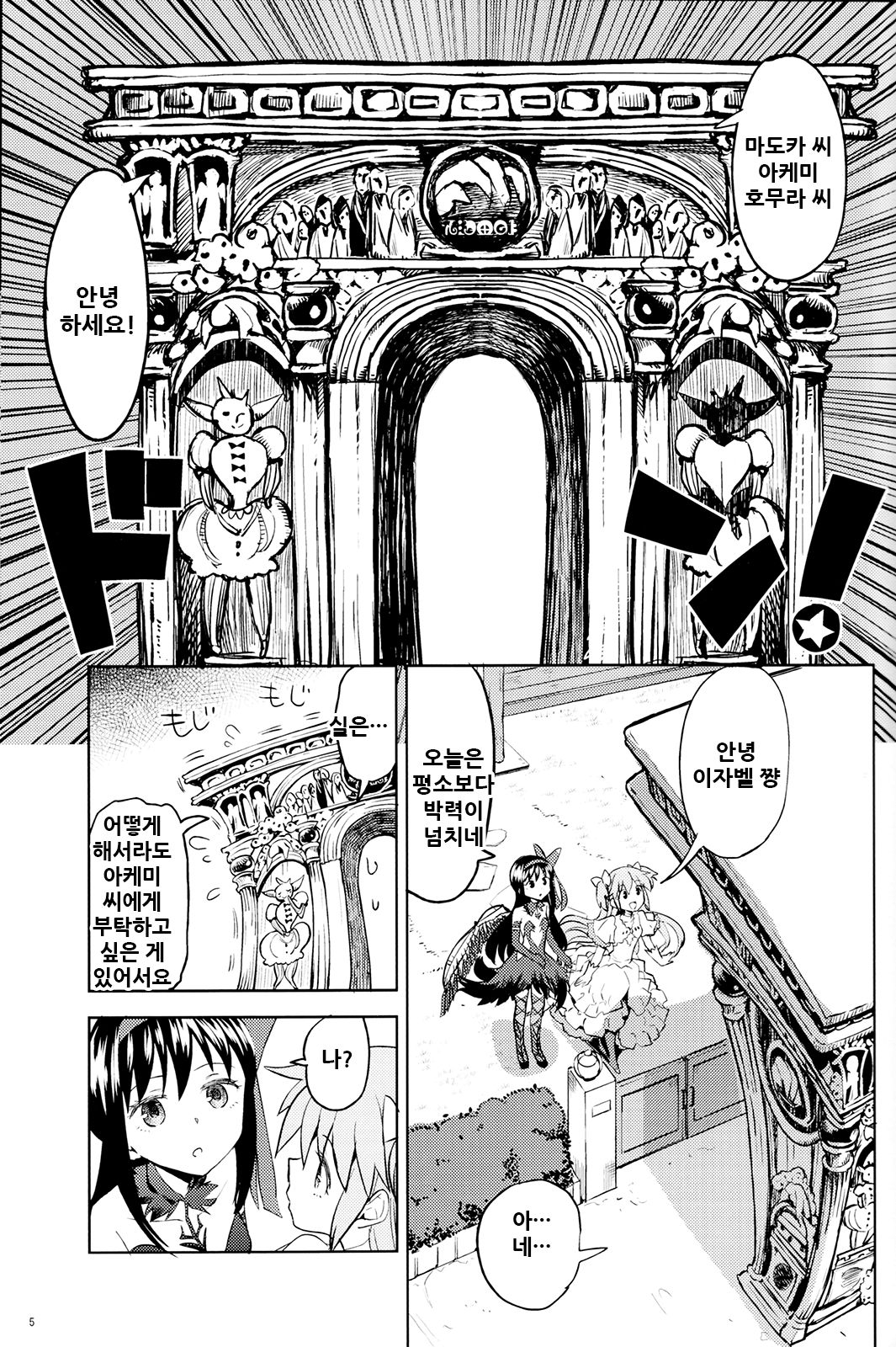 Tomoe Mami ni Sukuwaretai | 토모에 마미에게 구원받고싶어 page 8 full