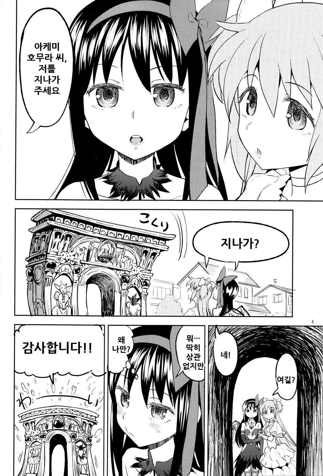 Tomoe Mami ni Sukuwaretai | 토모에 마미에게 구원받고싶어 page 9 full