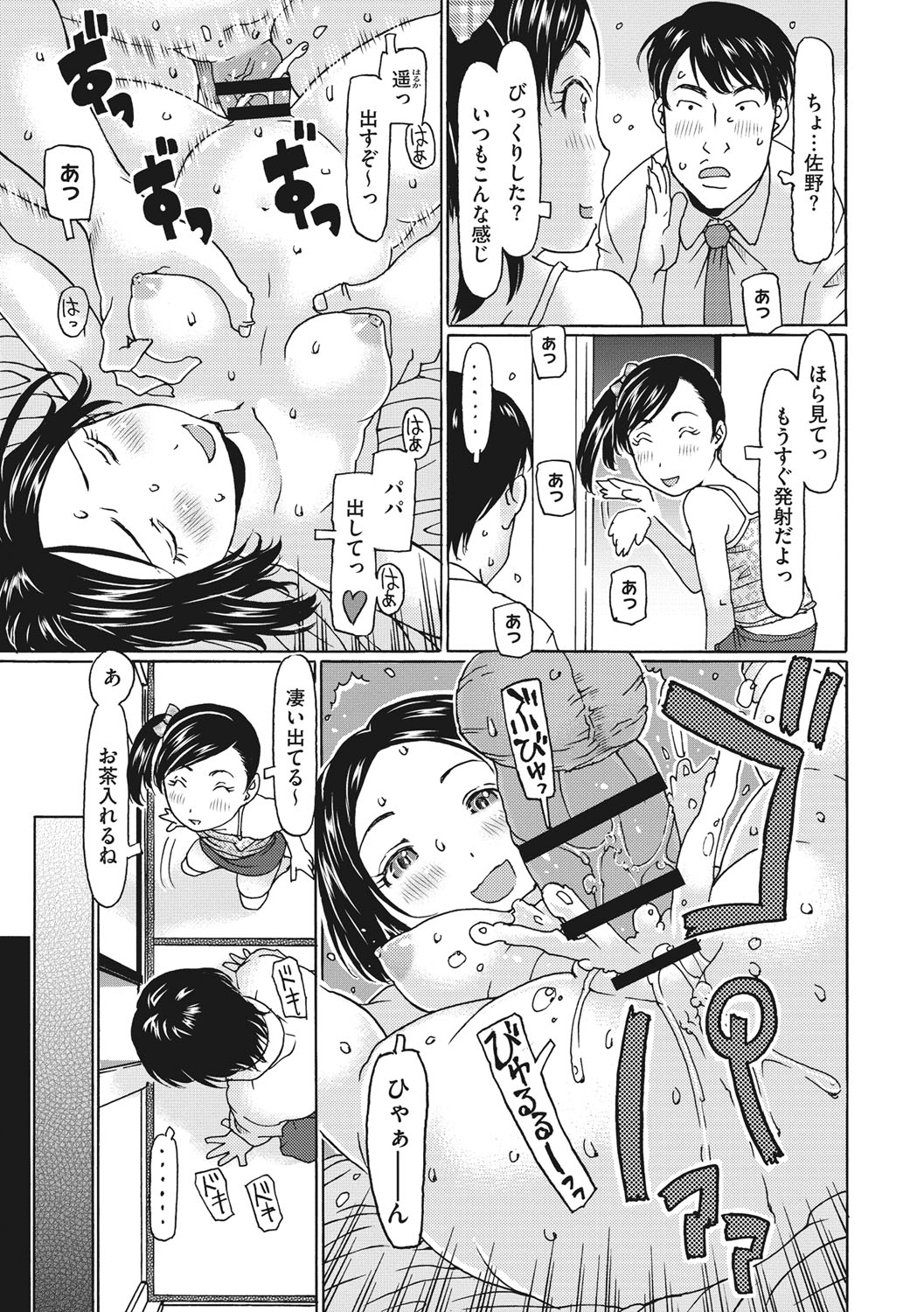 Hairan shi chaujan ~tsu page 6 full