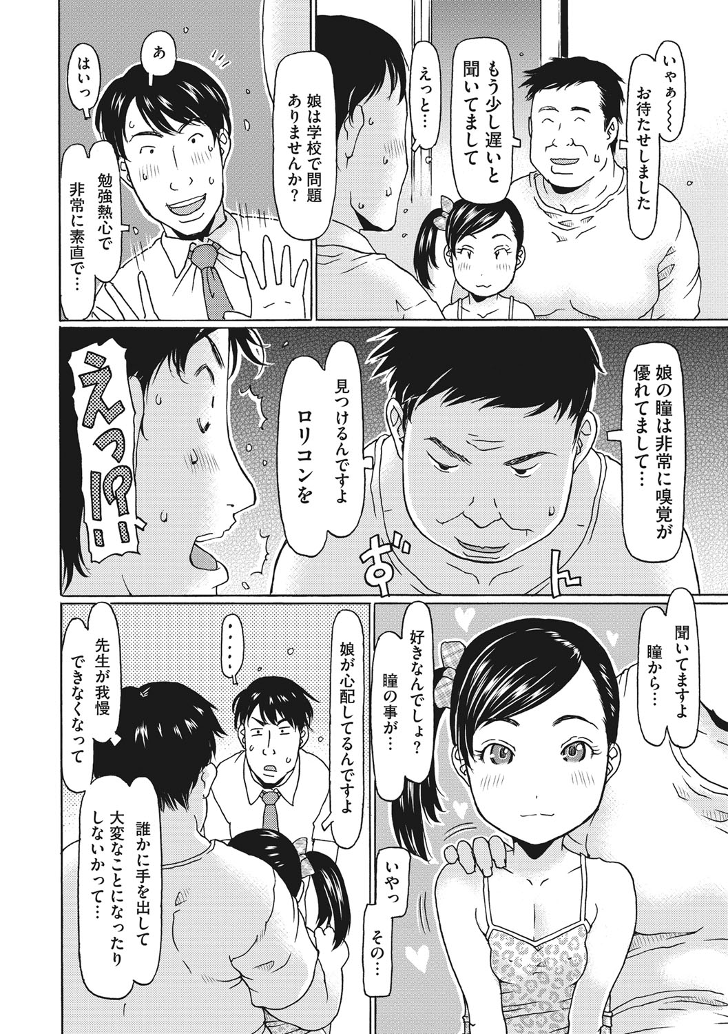 Hairan shi chaujan ~tsu page 7 full