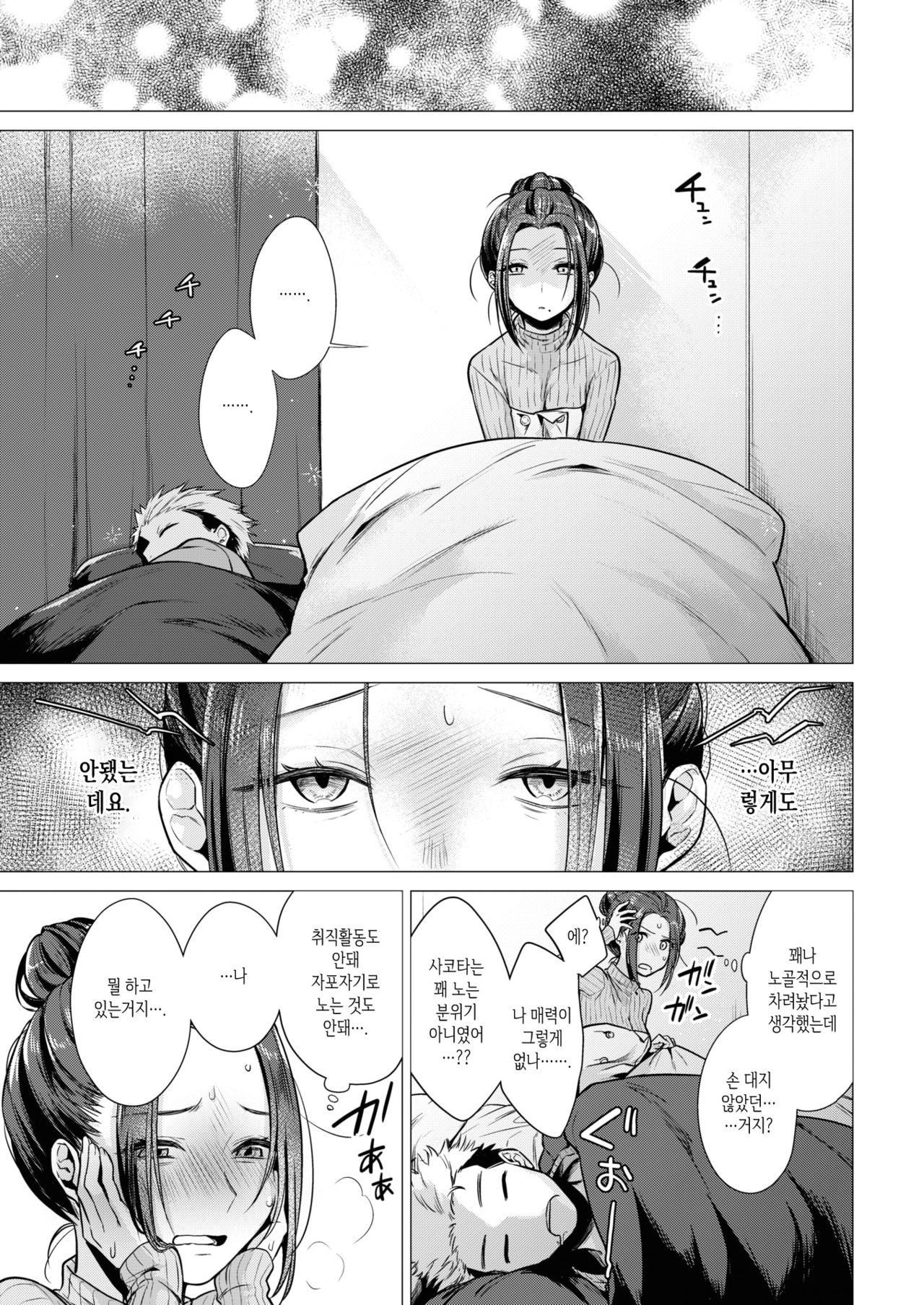 Yori Yoi Nezame | 곁에서 취해 기상 page 5 full