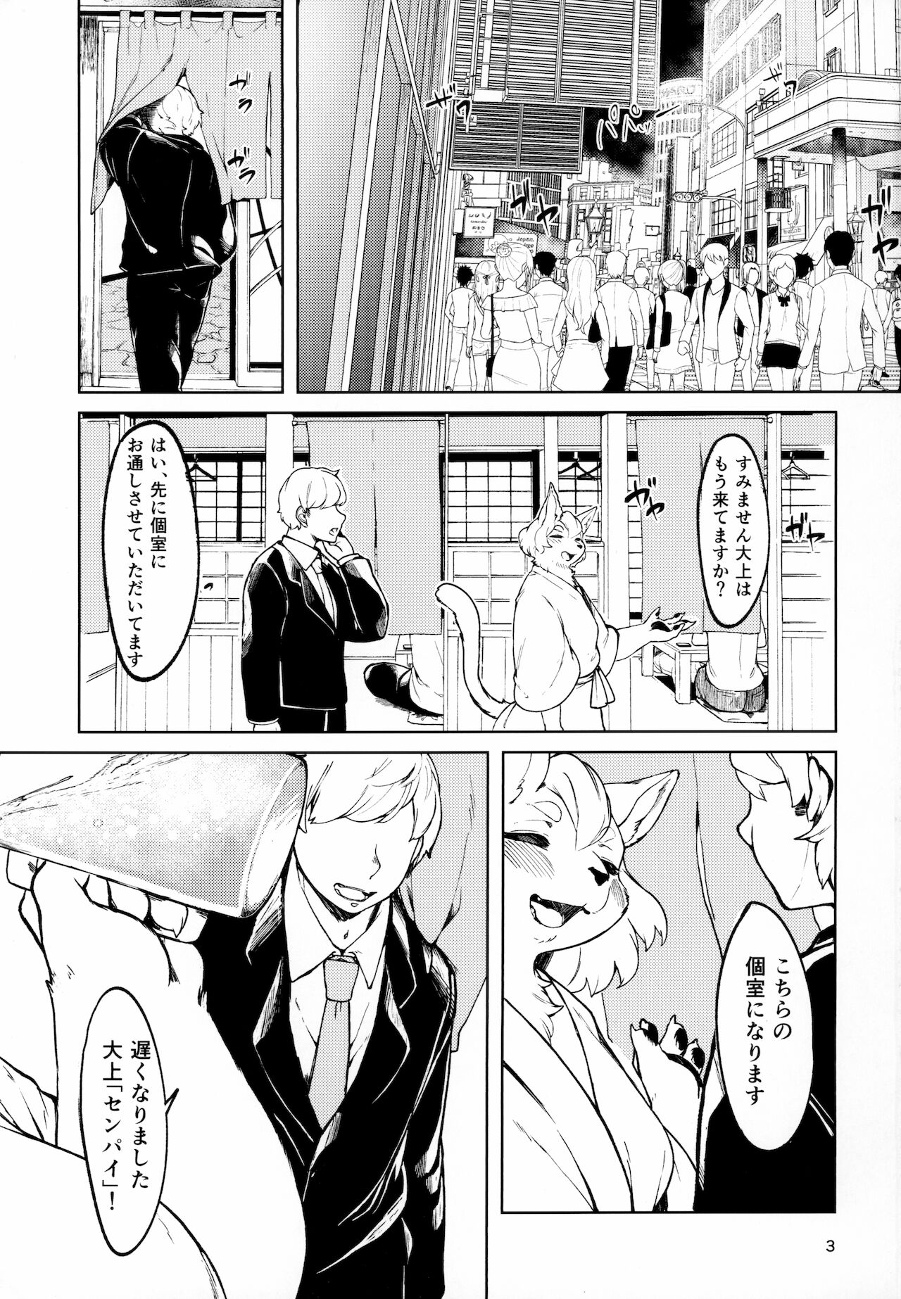 Kono Machi no Suteki na Juujin-tachi. Sono 3 desu. page 2 full