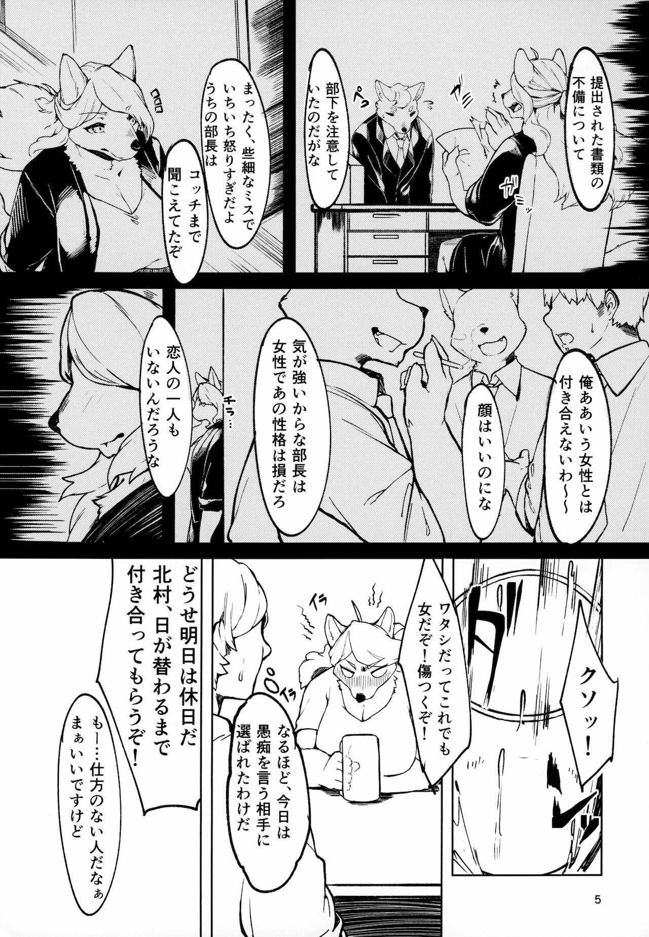 Kono Machi no Suteki na Juujin-tachi. Sono 3 desu. page 4 full