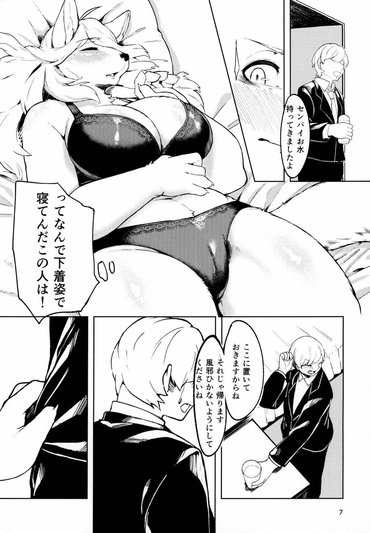 Kono Machi no Suteki na Juujin-tachi. Sono 3 desu. page 6 full