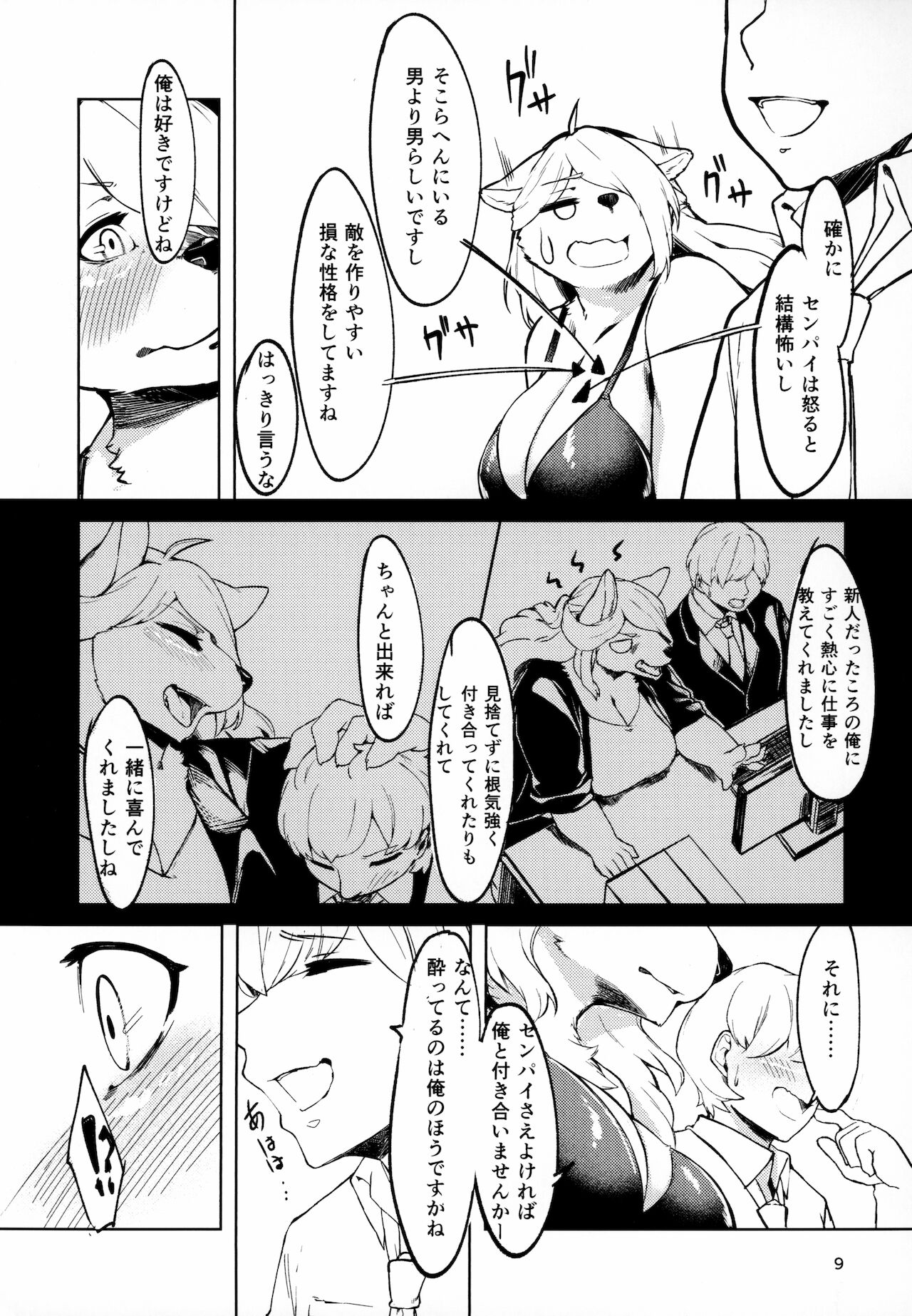 Kono Machi no Suteki na Juujin-tachi. Sono 3 desu. page 8 full