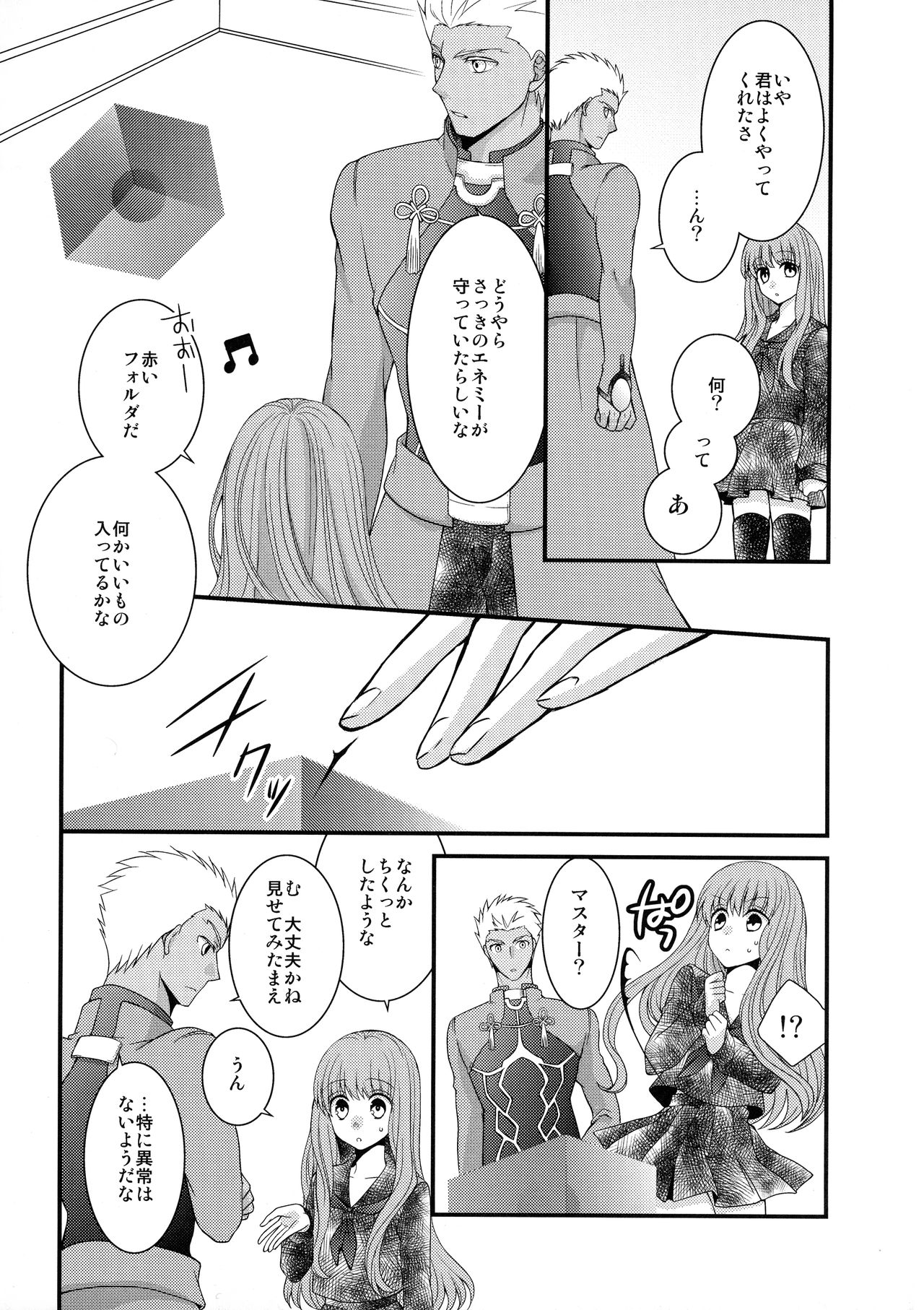 Mushisasare page 4 full
