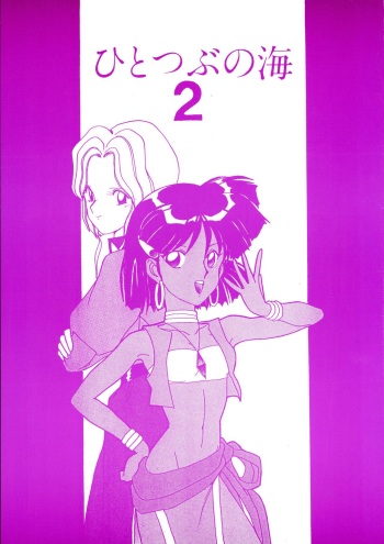 Hitotsubu no Umi 2 cover