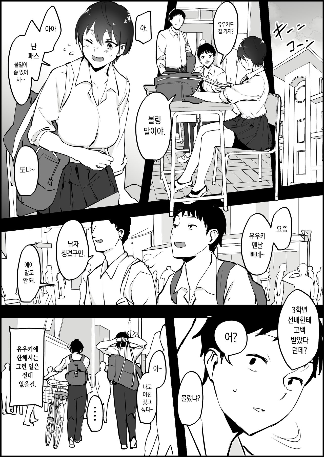Boyish na Osanajimi page 2 full