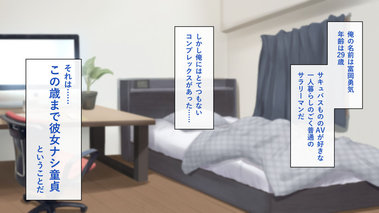 サキュバスなのに無反応!? ～変わり者サキュバスと俺の甘酸っぱい日々～ page 2 full