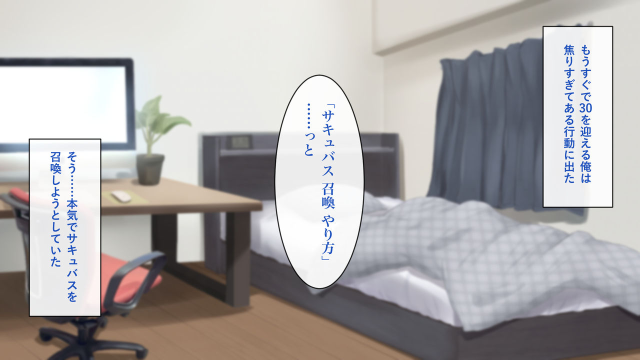 サキュバスなのに無反応!? ～変わり者サキュバスと俺の甘酸っぱい日々～ page 3 full