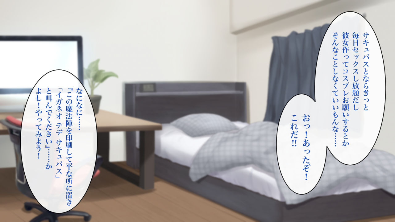 サキュバスなのに無反応!? ～変わり者サキュバスと俺の甘酸っぱい日々～ page 4 full