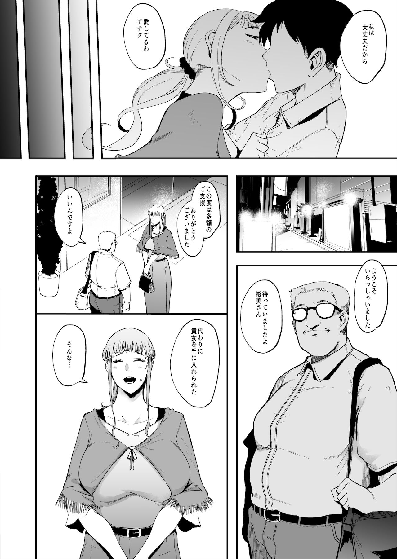 フェラマスク夫人 page 4 full