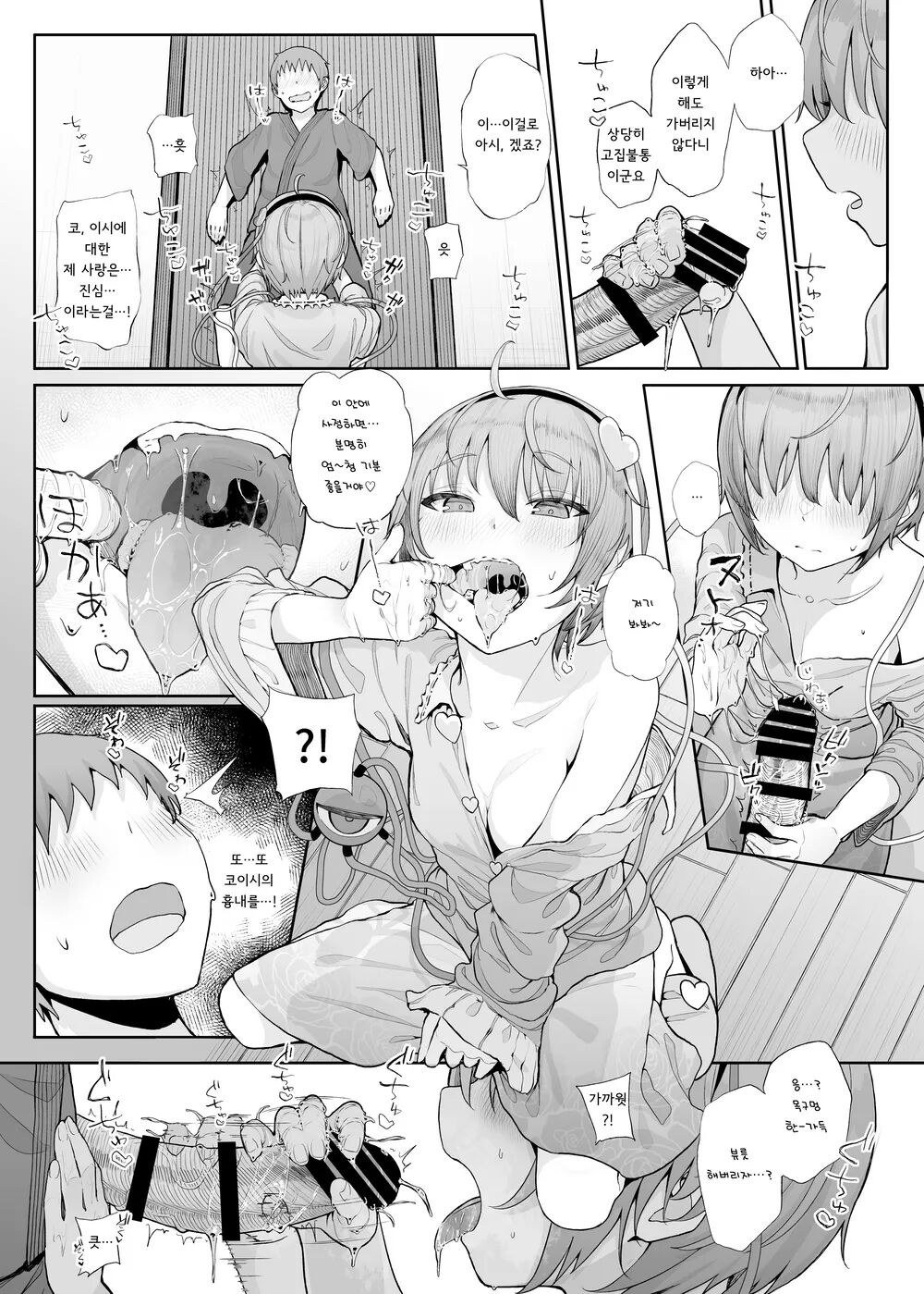 Sono Seiheki Mietemasu yo?   | 그 성벽 보이고 있어요 page 10 full