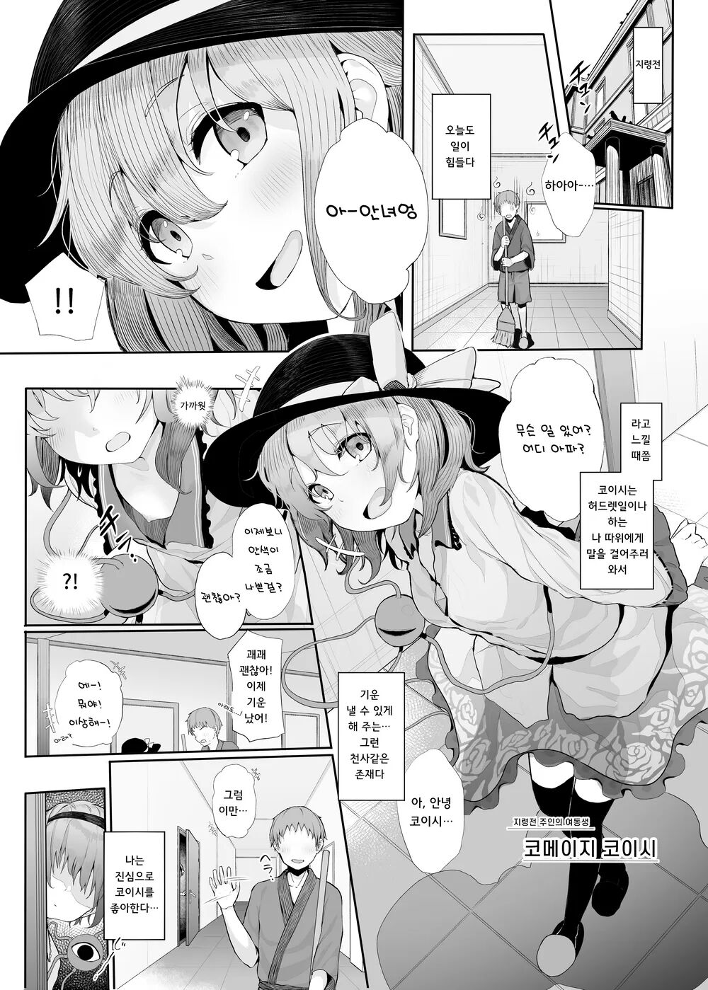 Sono Seiheki Mietemasu yo?   | 그 성벽 보이고 있어요 page 2 full