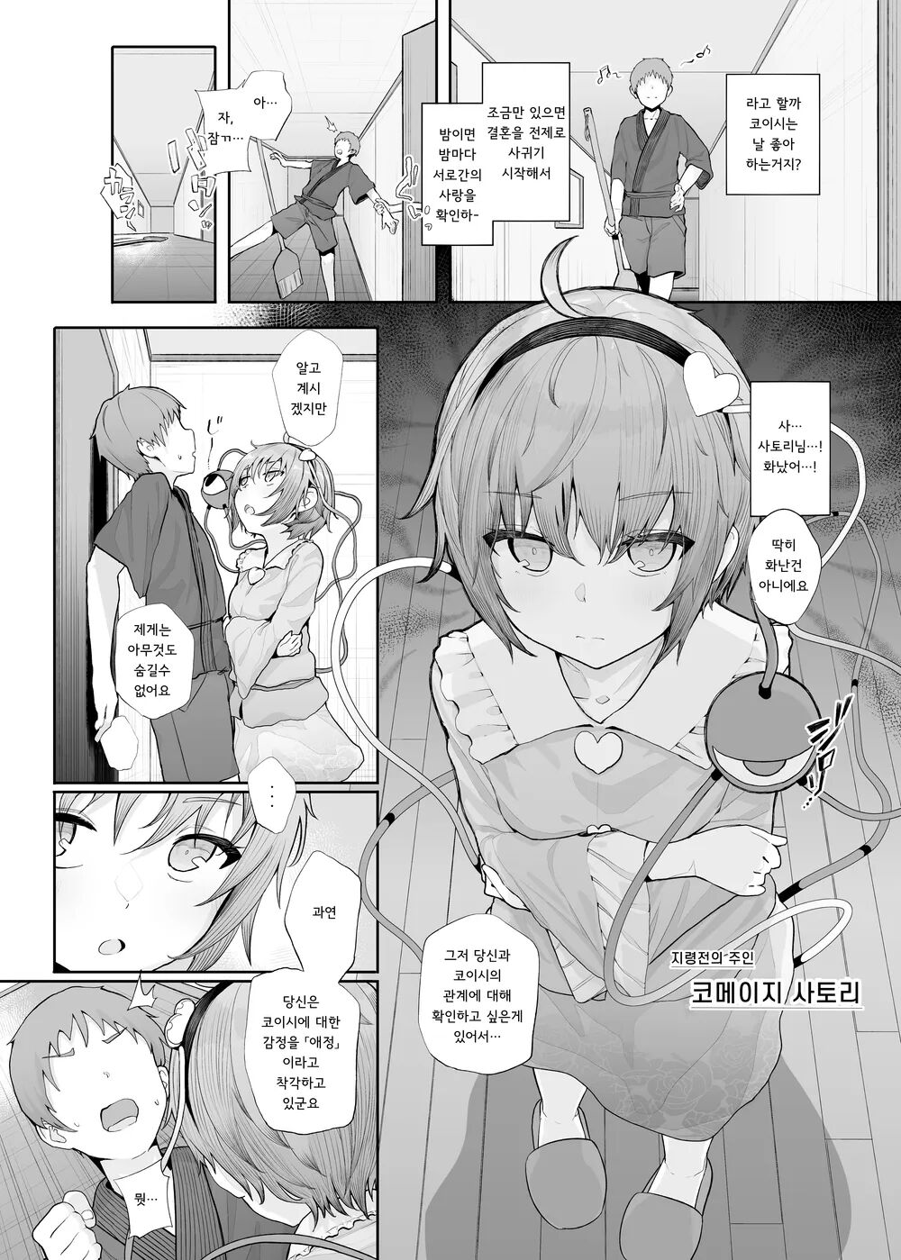 Sono Seiheki Mietemasu yo?   | 그 성벽 보이고 있어요 page 3 full
