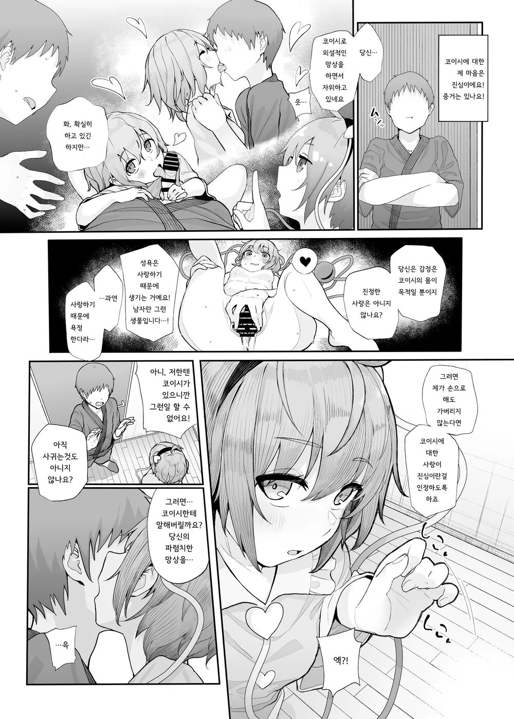 Sono Seiheki Mietemasu yo?   | 그 성벽 보이고 있어요 page 4 full