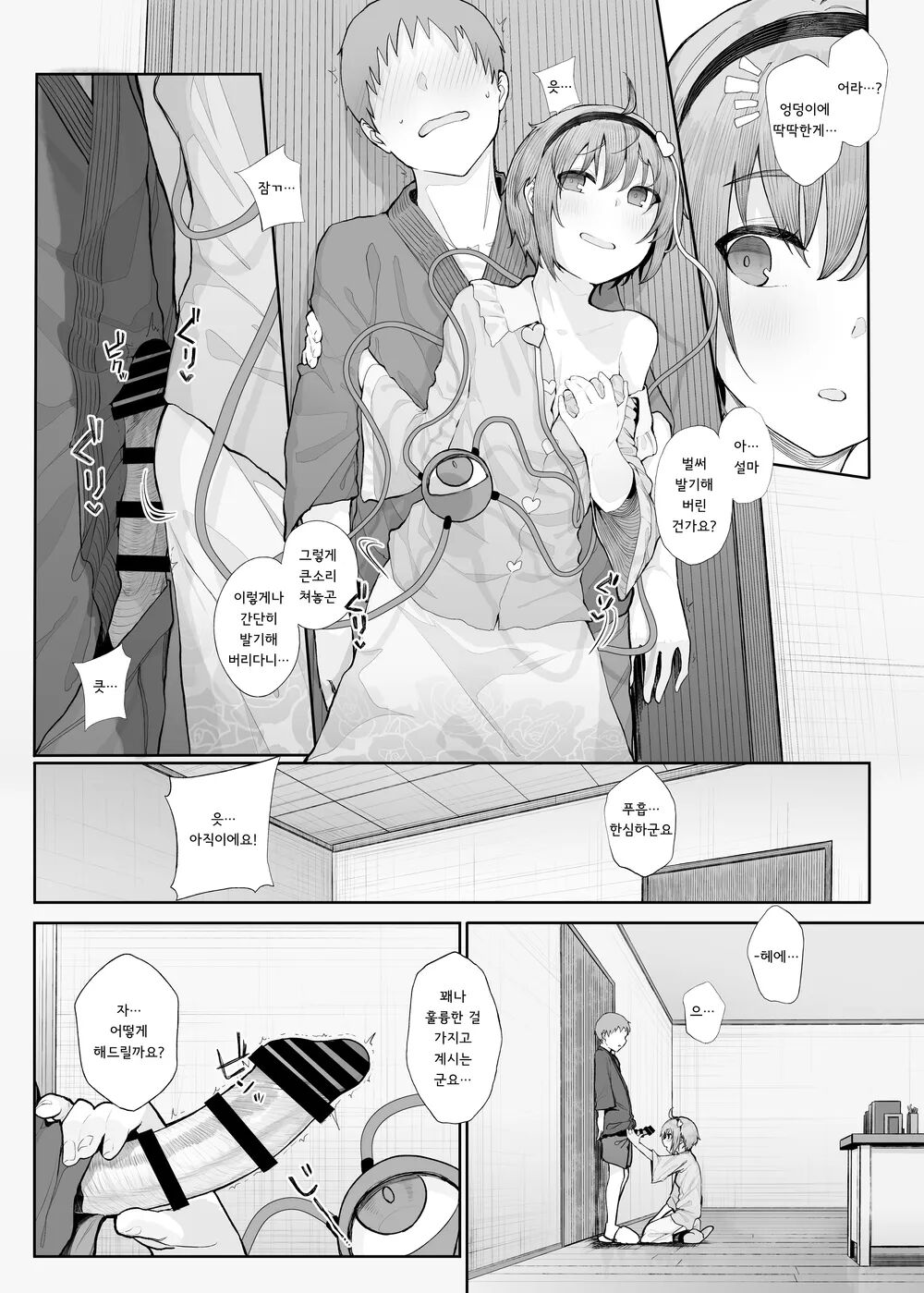 Sono Seiheki Mietemasu yo?   | 그 성벽 보이고 있어요 page 6 full