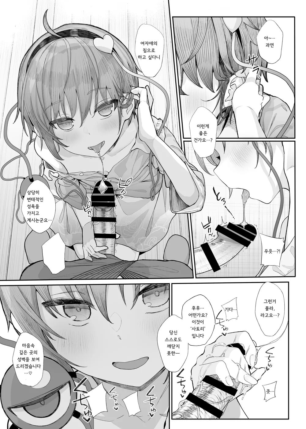 Sono Seiheki Mietemasu yo?   | 그 성벽 보이고 있어요 page 7 full