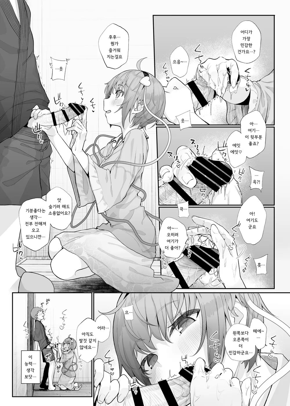Sono Seiheki Mietemasu yo?   | 그 성벽 보이고 있어요 page 8 full