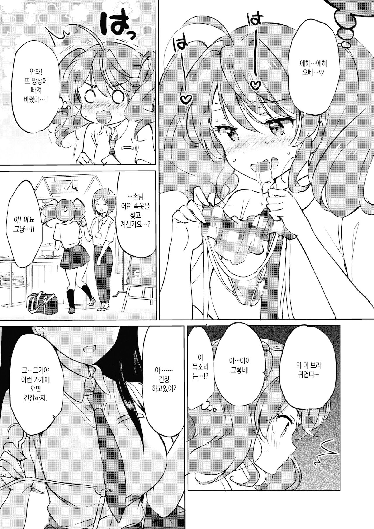Dere♡Sis ~Tsuyo☆Sis no Tsuzuki~ page 3 full