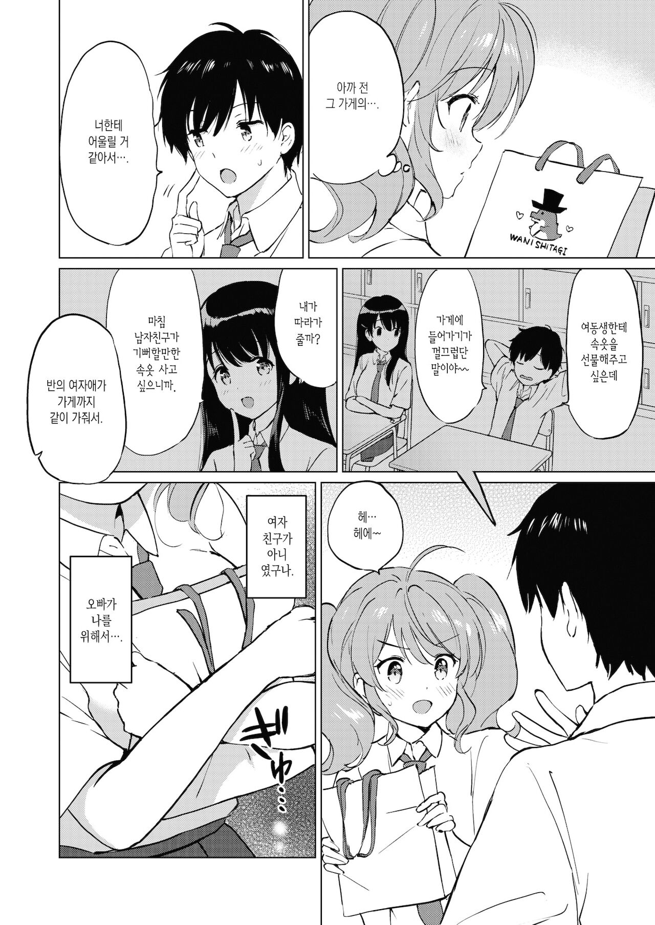 Dere♡Sis ~Tsuyo☆Sis no Tsuzuki~ page 8 full