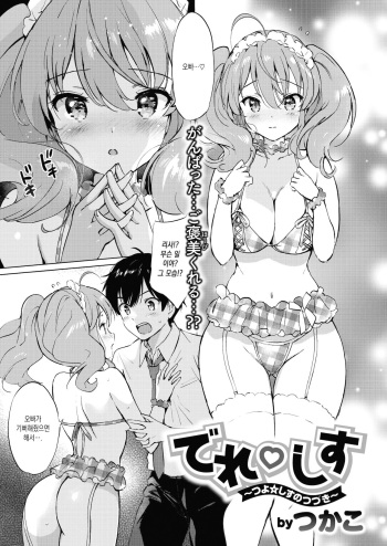 Dere♡Sis ~Tsuyo☆Sis no Tsuzuki~ cover