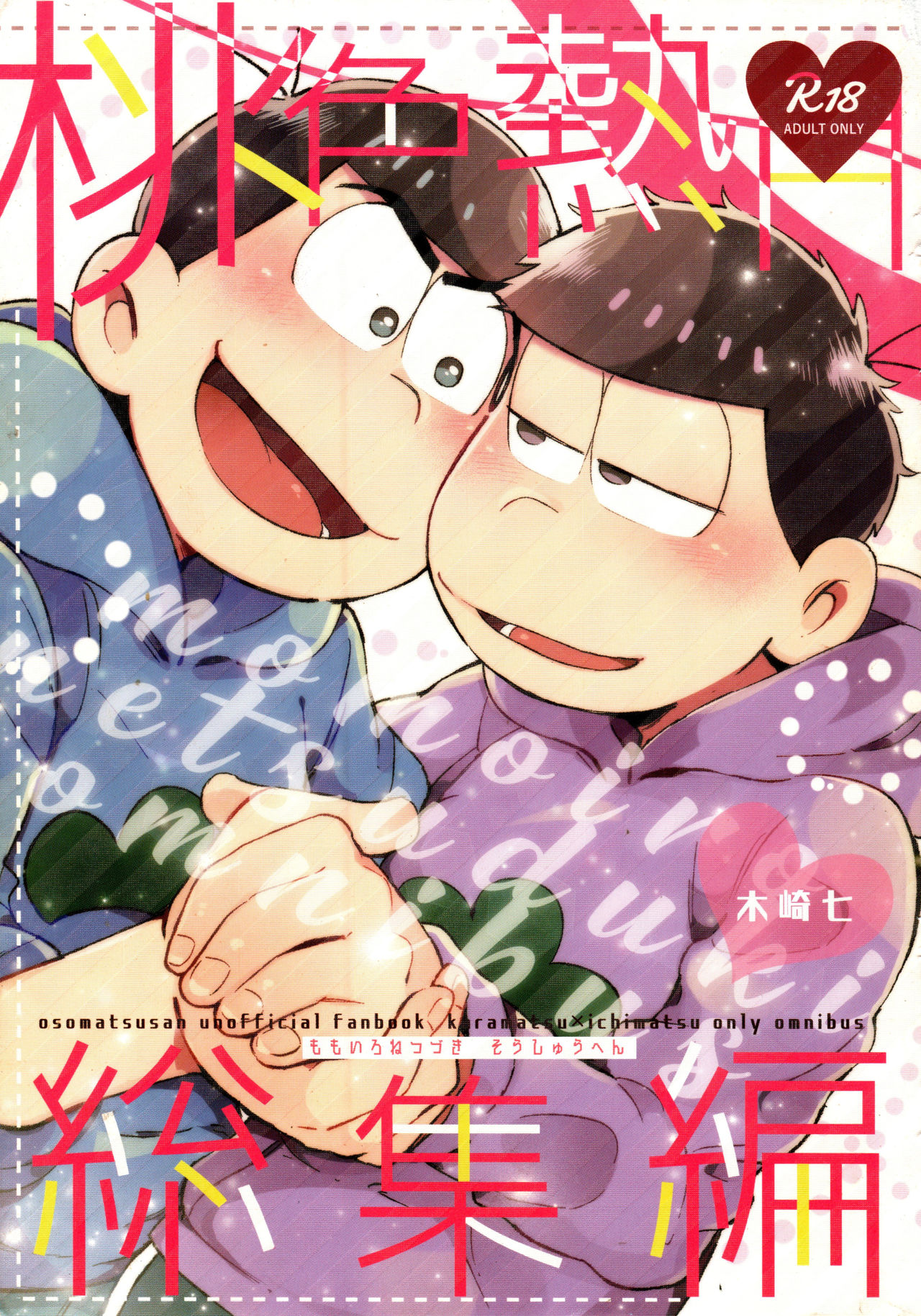 Momoiro-netsuduki Soushuuhen Sairoku page 1 full