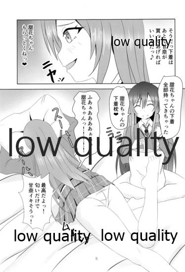 むちむち甜花とぷにぷに甘奈 page 6 full
