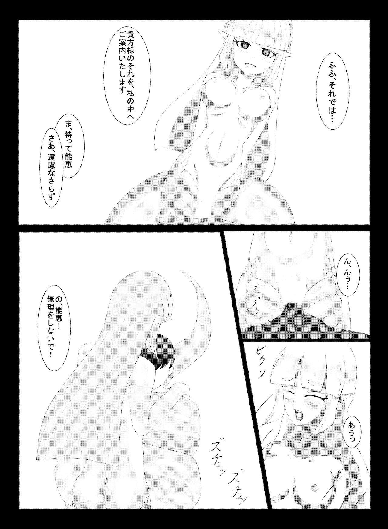 Monster Girl Love Story: "Mysterious Shirohebi" page 10 full