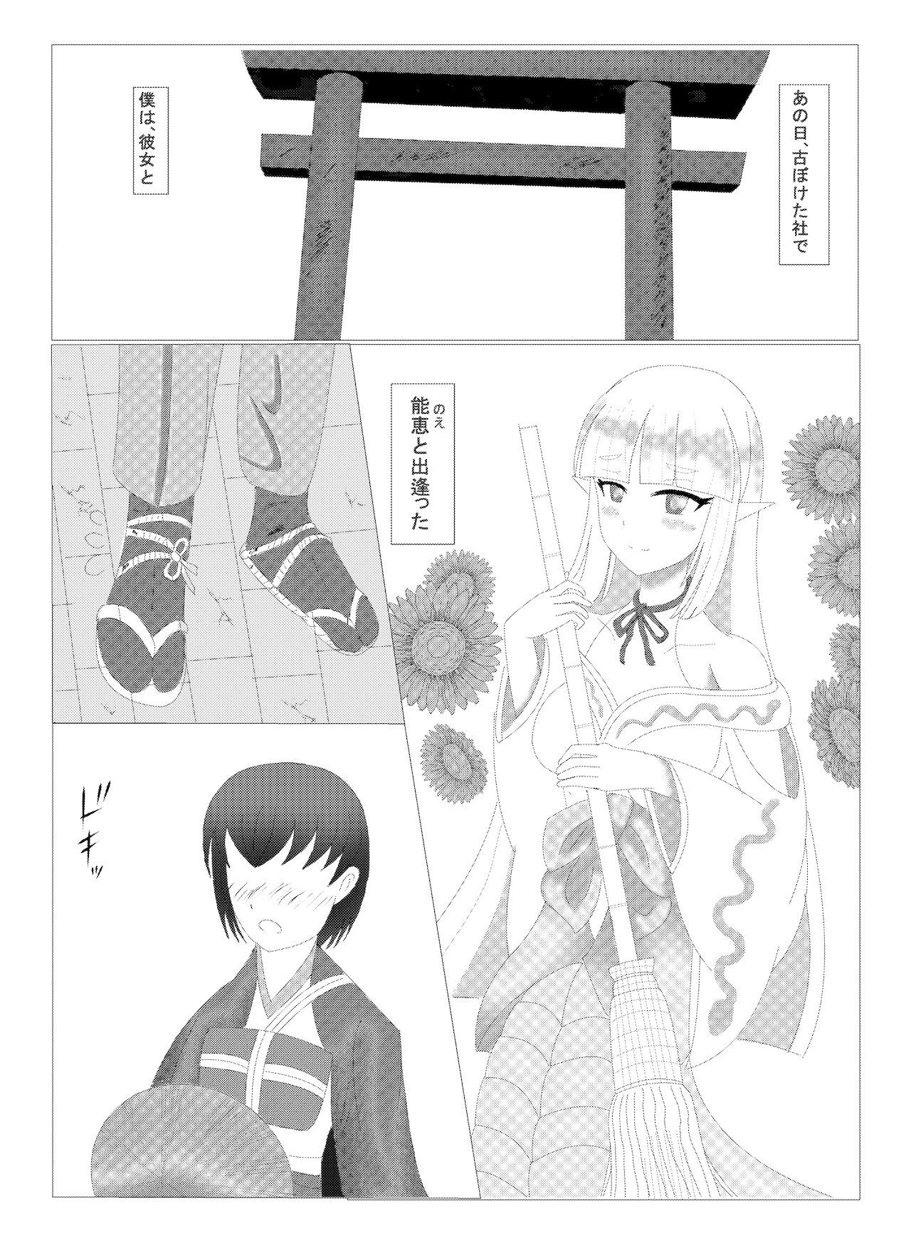 Monster Girl Love Story: "Mysterious Shirohebi" page 4 full