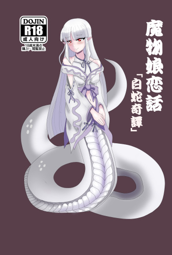Monster Girl Love Story: "Mysterious Shirohebi" cover