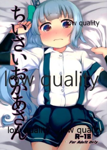 ちいさいおかあさん cover