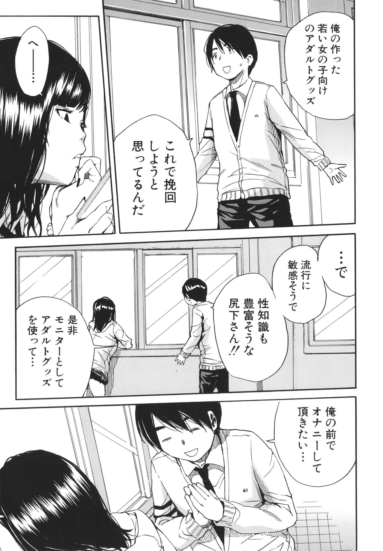 Uzuku Karada, Kaihatsu wa Omocha de page 10 full