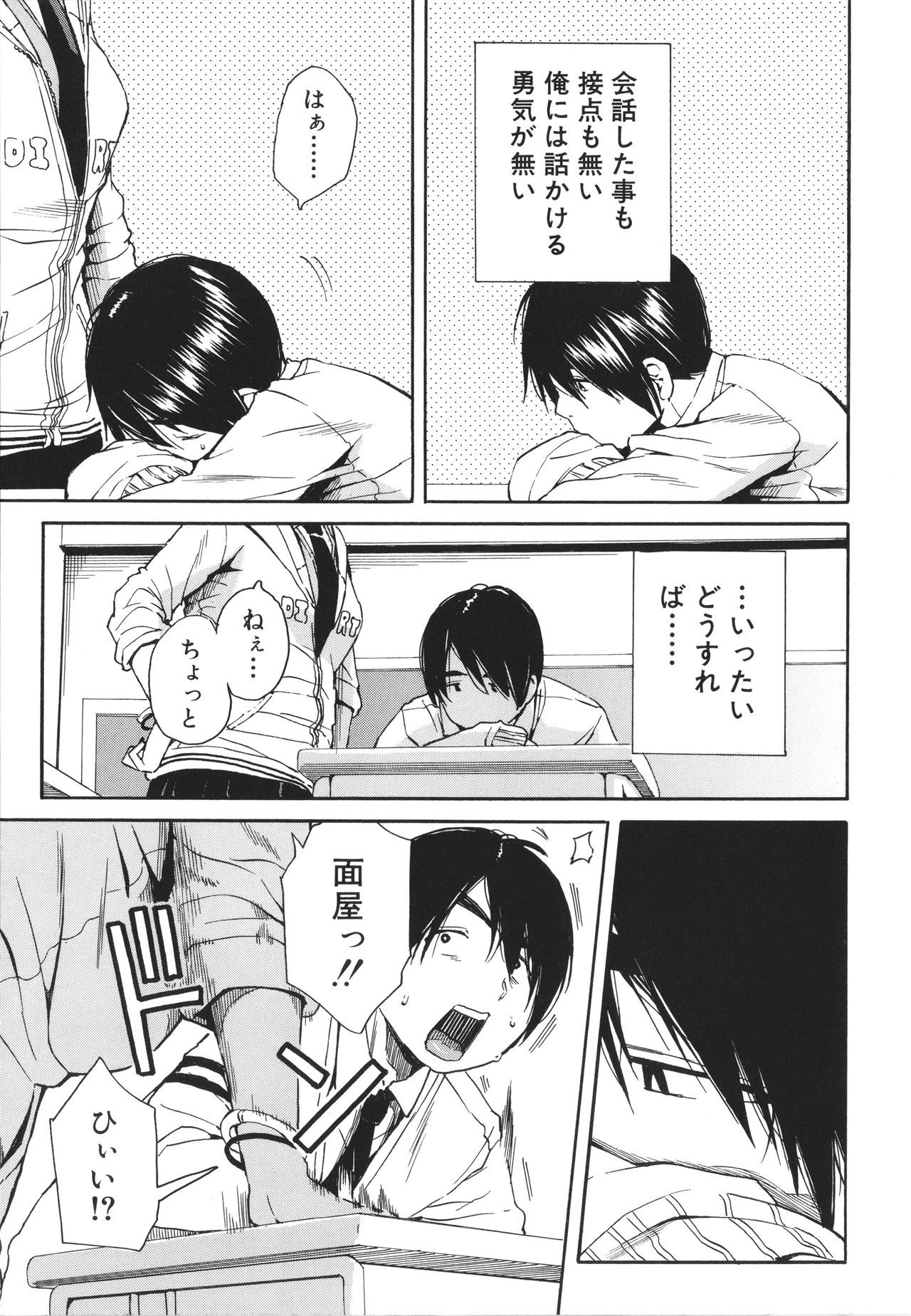 Uzuku Karada, Kaihatsu wa Omocha de page 6 full