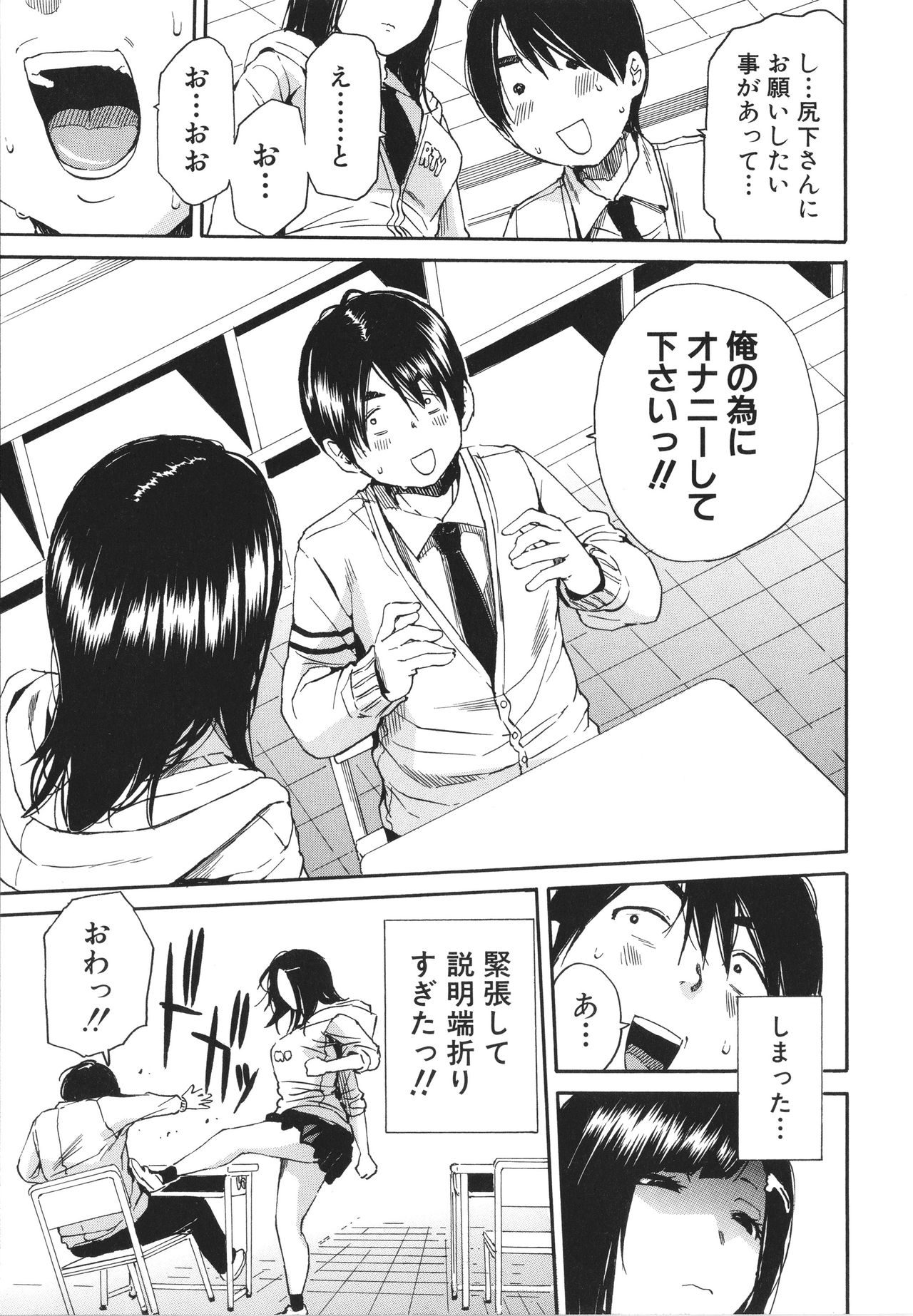 Uzuku Karada, Kaihatsu wa Omocha de page 8 full