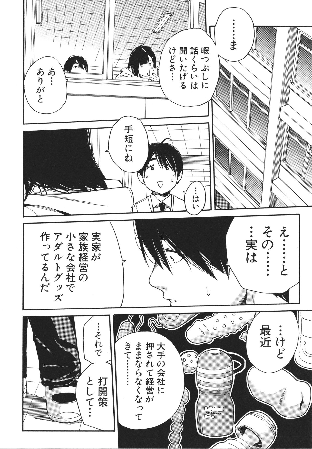 Uzuku Karada, Kaihatsu wa Omocha de page 9 full