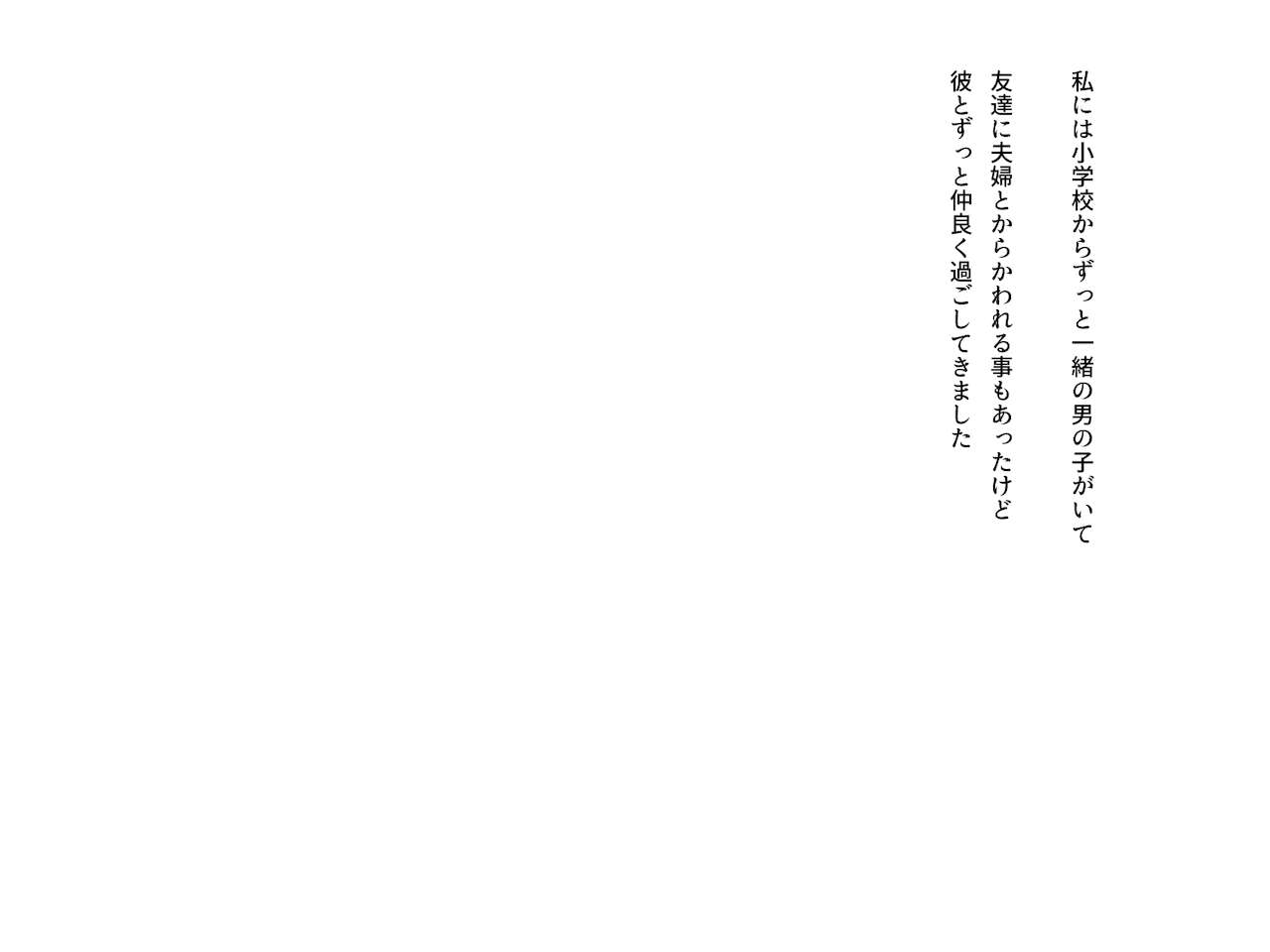 Kare no Tame, Kare ni Naisho no Shojo Soushitsu page 2 full