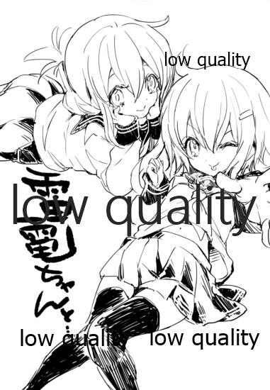 雷電ちゃんと... page 2 full