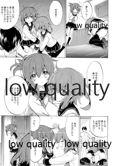 雷電ちゃんと... page 4 full