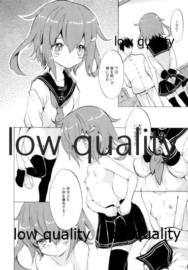 雷電ちゃんと... page 5 full
