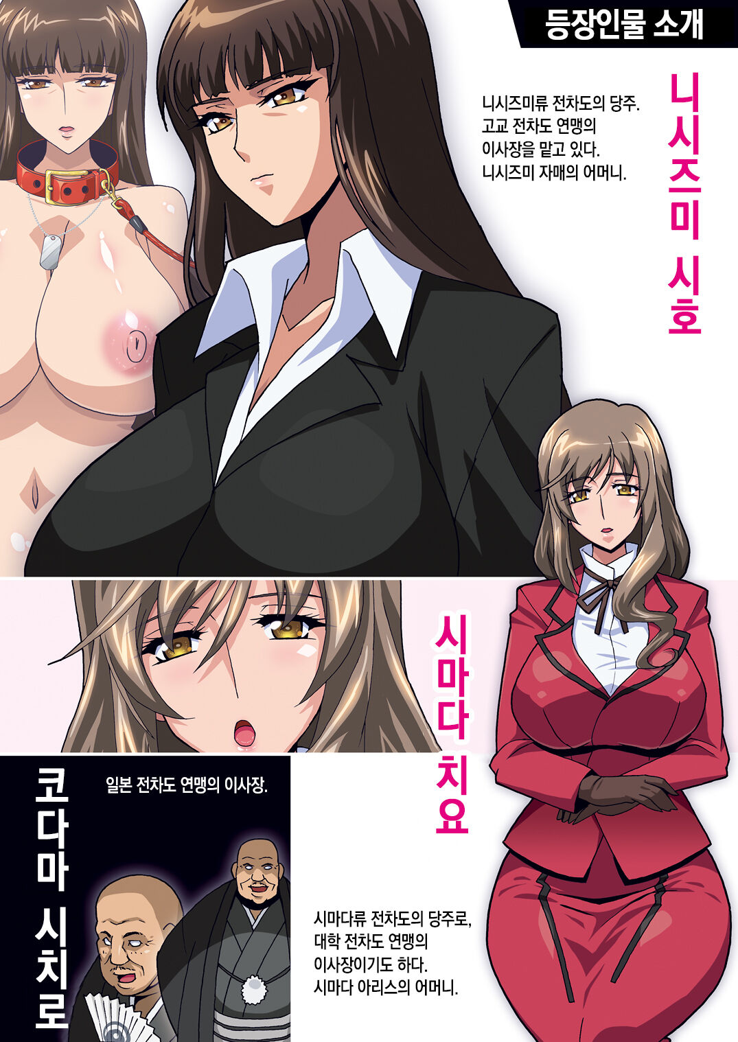 Ura Settai Shiho | 뒤접대 시호 page 2 full