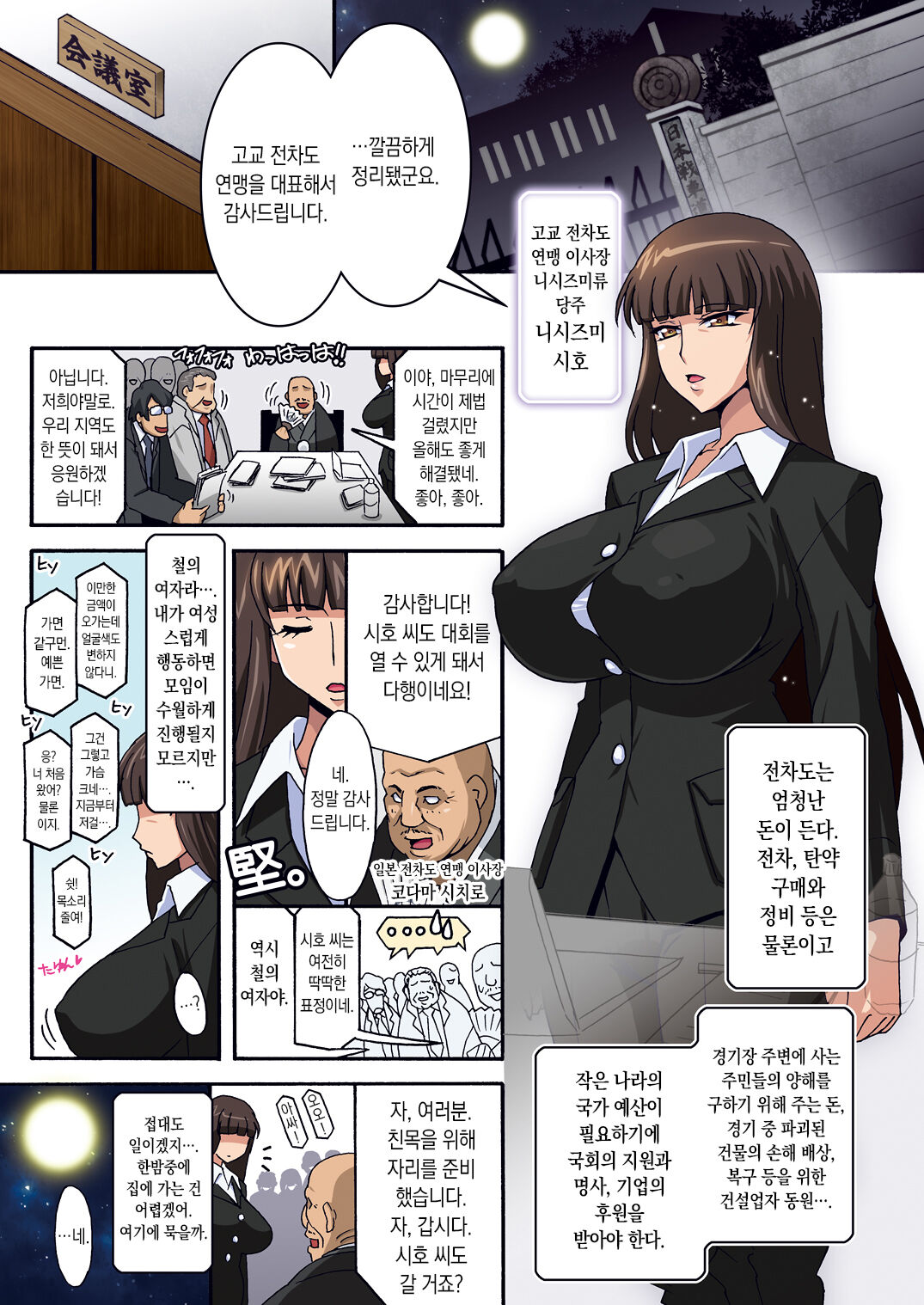 Ura Settai Shiho | 뒤접대 시호 page 3 full