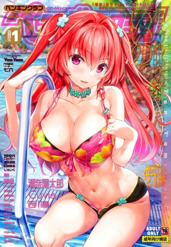 COMIC Penguin Club 2022-01 cover
