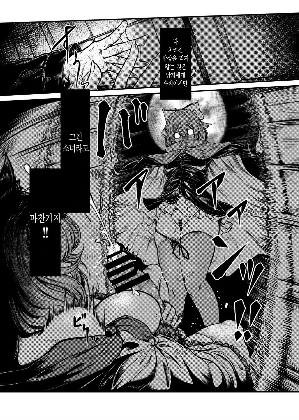 WOLF MOON  |울프문 page 8 full