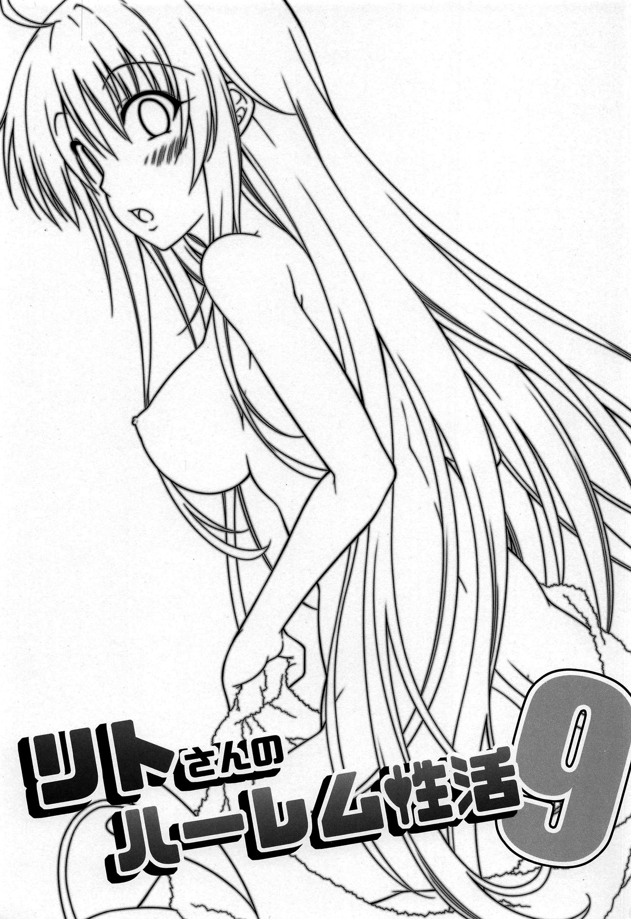 Rito-san no Harem Seikatsu 9 page 2 full