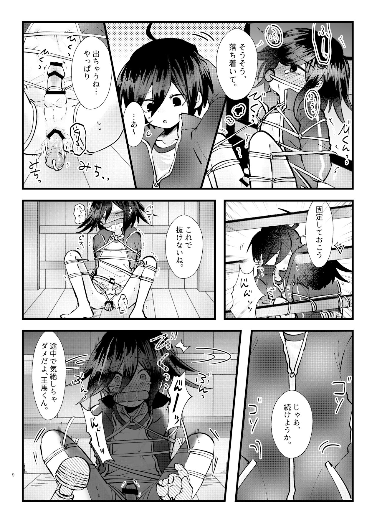 Monzetsu!! Zetchou Kinshi!? Ouna Wa Torappu!! page 8 full