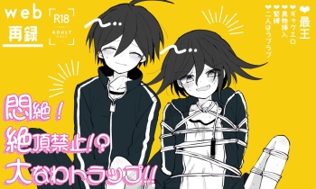 Monzetsu!! Zetchou Kinshi!? Ouna Wa Torappu!! cover